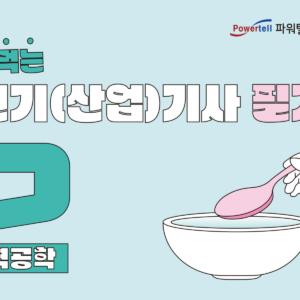 2026 전기기사 필기 단기종합반 현장강의 - 전력공학