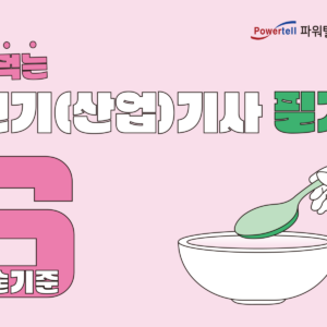 2026 전기기사 필기 단기종합반 현장강의 - 기술기준