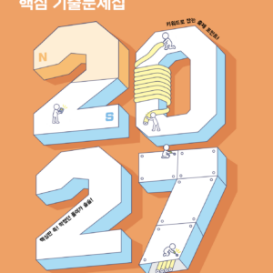 [전기기사 필기] 2027 전기기사 필기 기출문제집 8개년 (5권 세트)